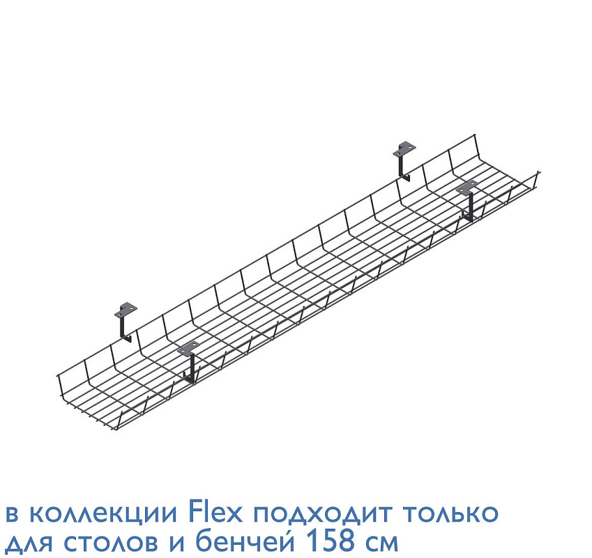 картинка Кабель-канал 120 см, стол АНТРАЦИТ SK-0140(S) антрацит RAL7016